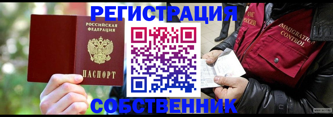 временная регистрация в квартире в Аше