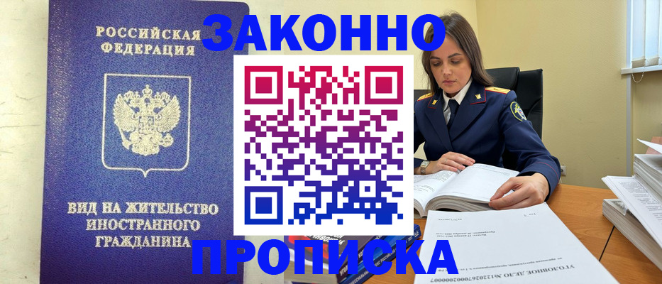 временная регистрация гарантия в Аше
