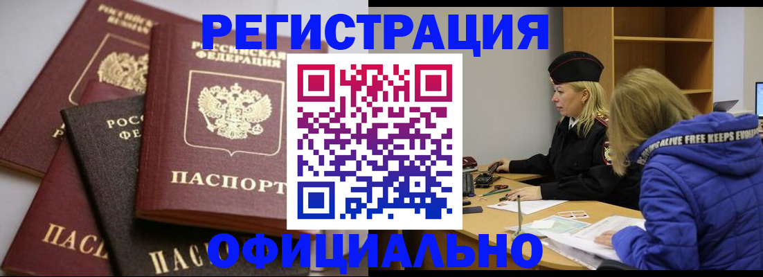 временная регистрация недорого в Аше