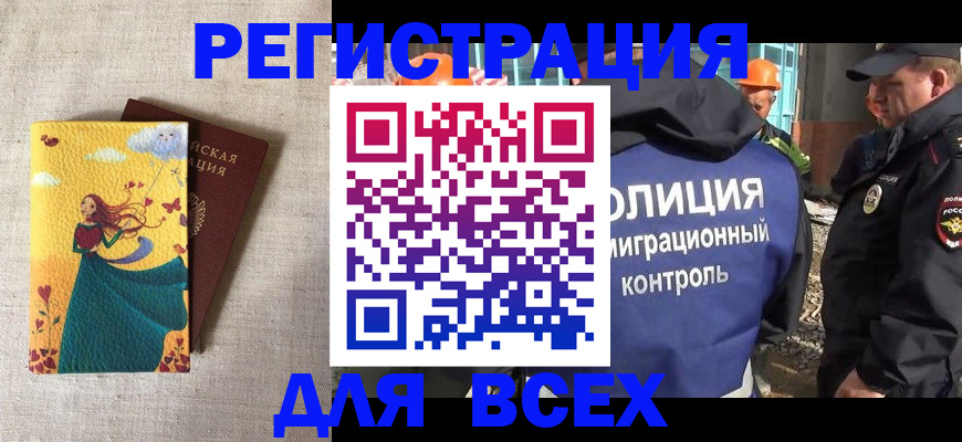 временная регистрация 2025 в Аше