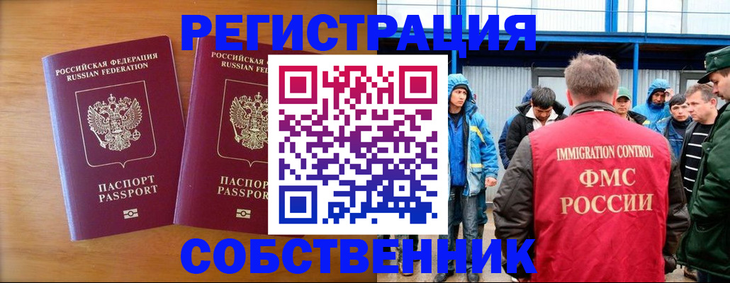 прописка от собственника в Аше