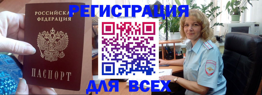 прописка для работы в Аше