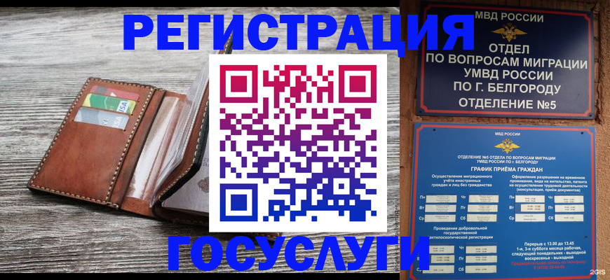временная регистрация гарантия в Аше